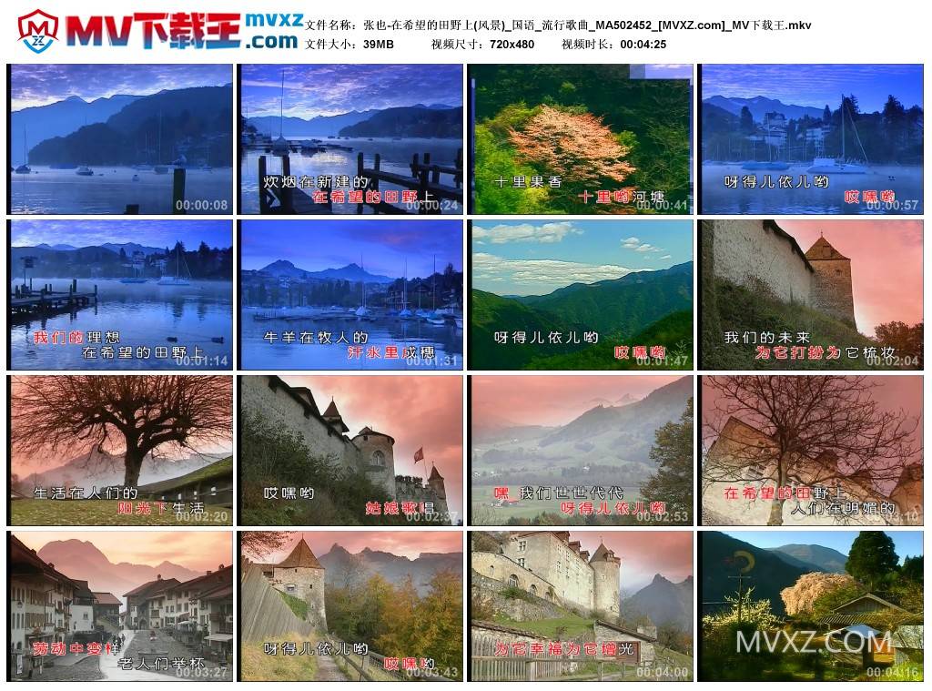 张也-在希望的田野上(风景)_国语_流行歌曲_MA502452